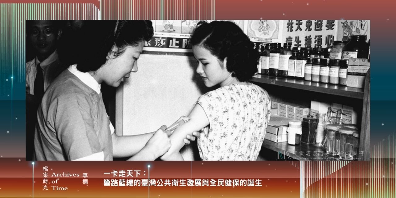 檔案蒔光•專欄