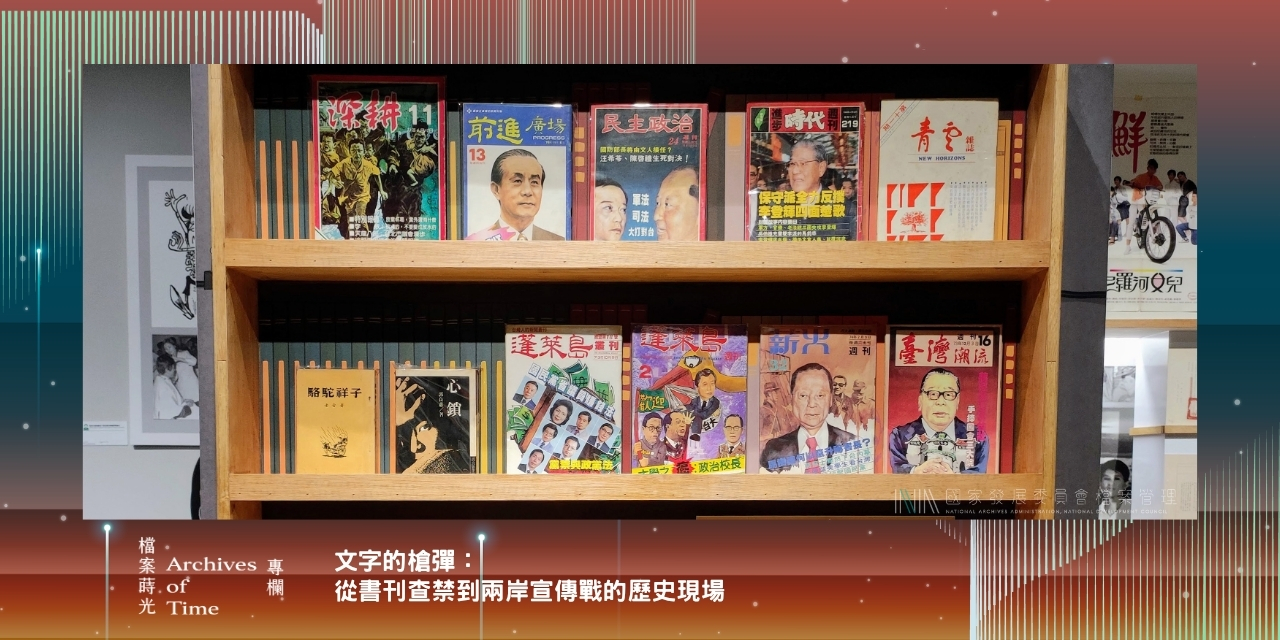 檔案蒔光•專欄