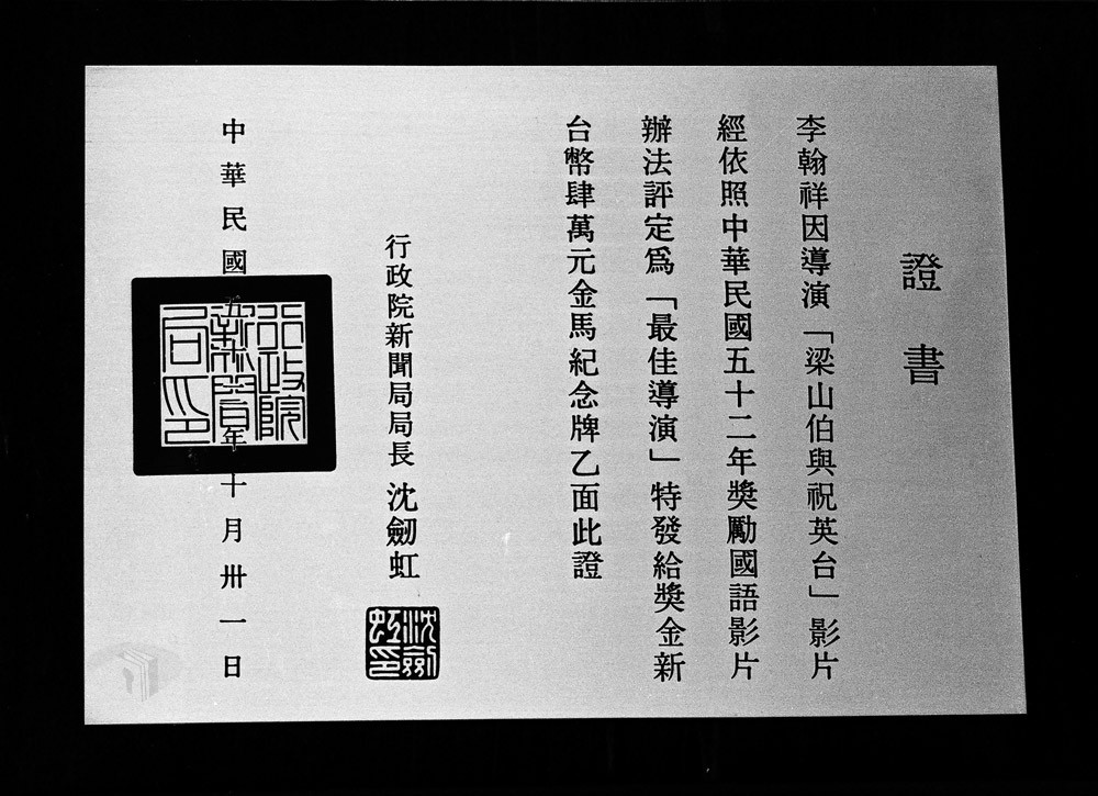 圖4_第2屆金馬獎最佳導演證書