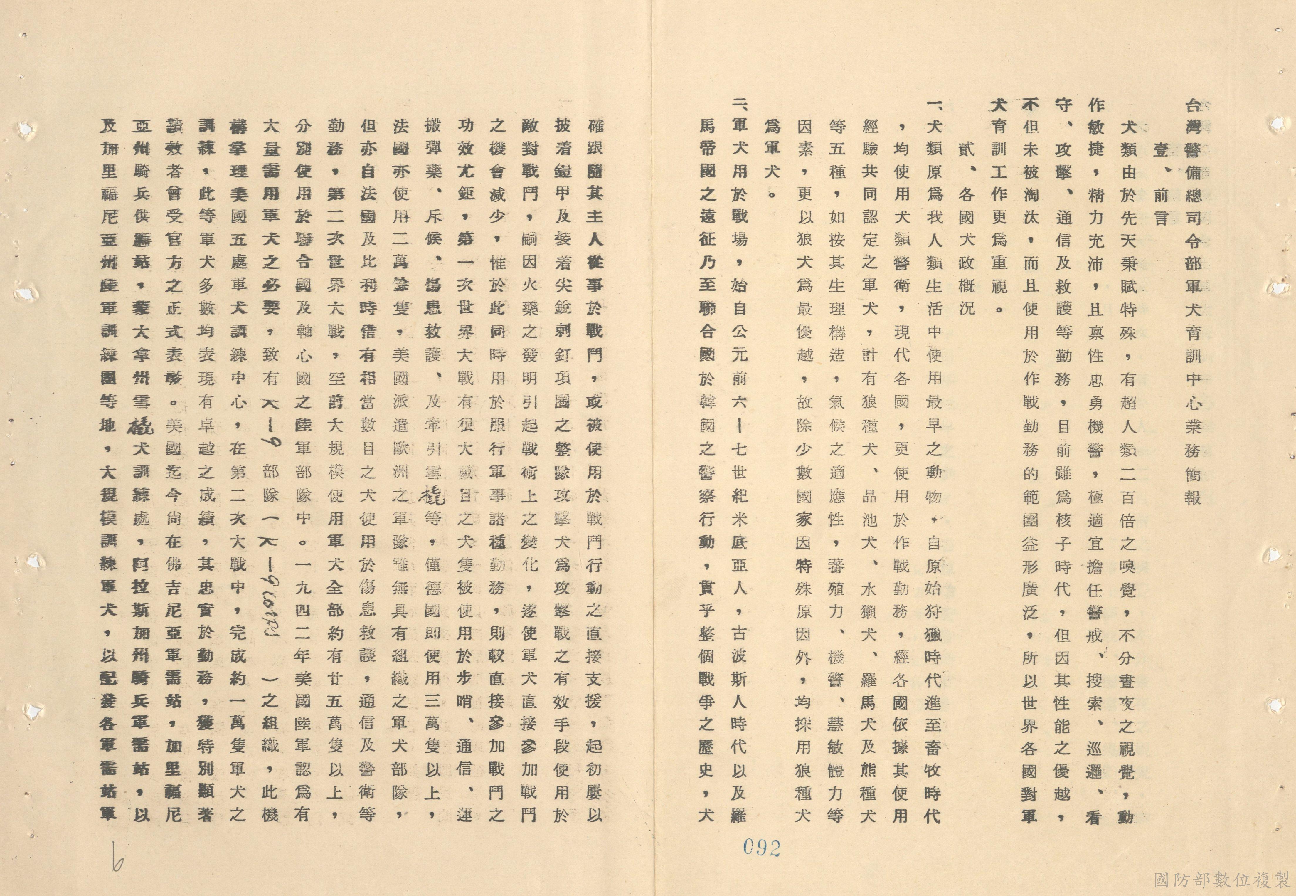 圖1-軍犬育訓中心沿革