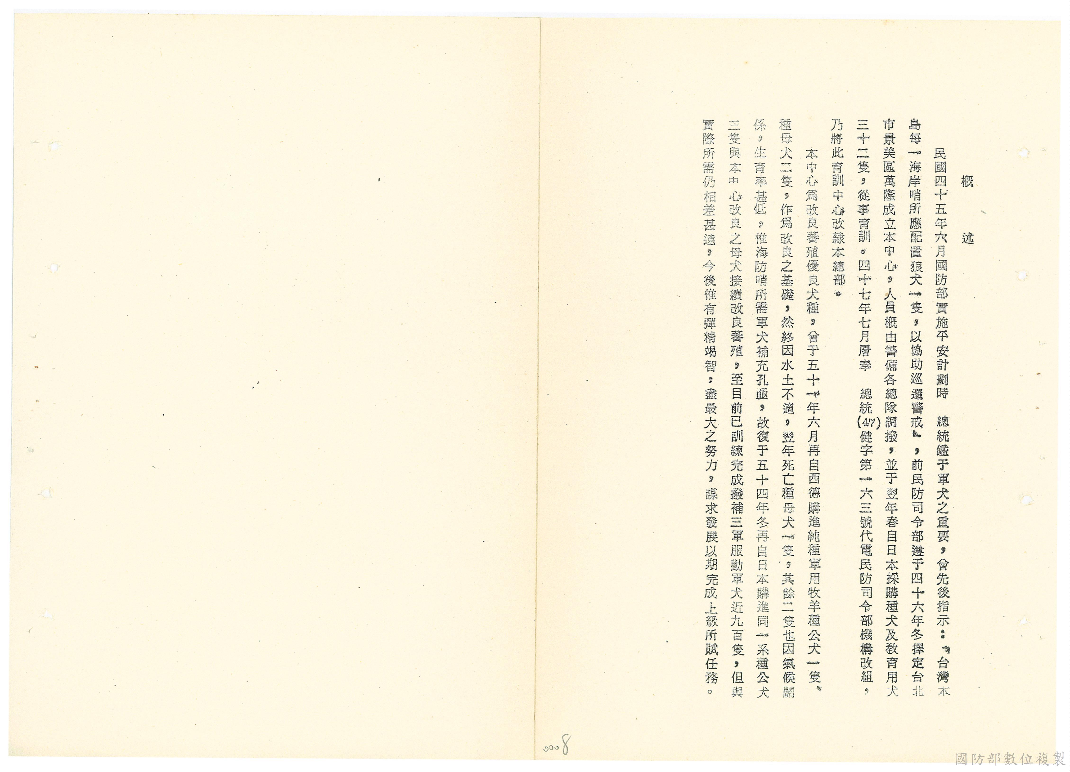 圖2-軍犬育訓中心沿革