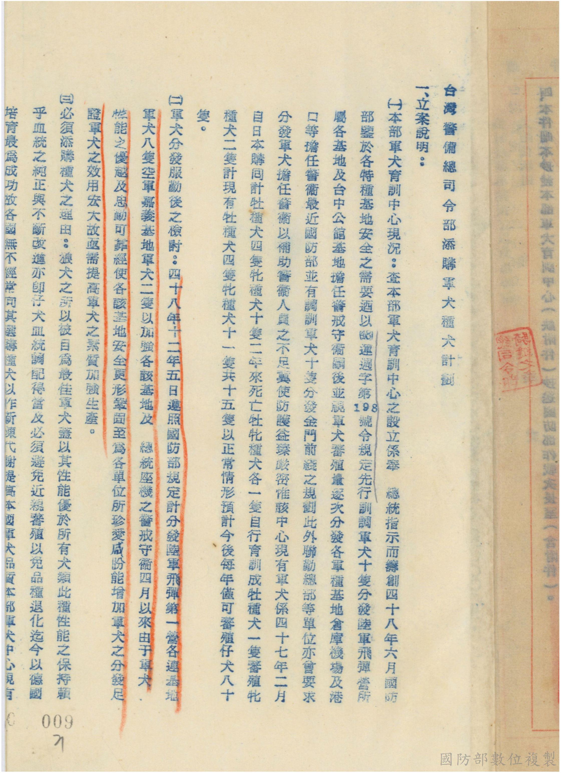 圖5-軍犬訓練計劃