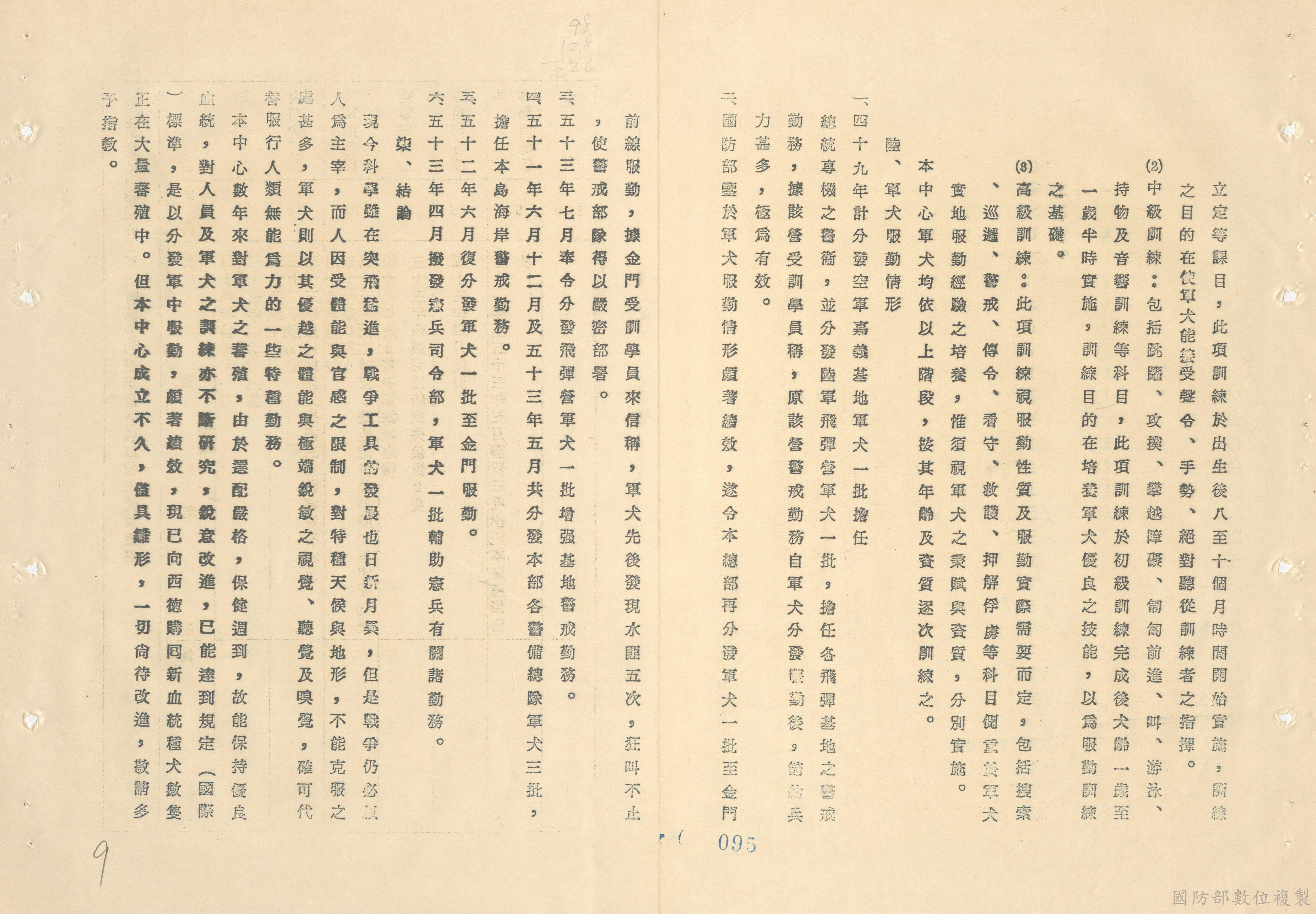 圖6-軍犬服勤情形