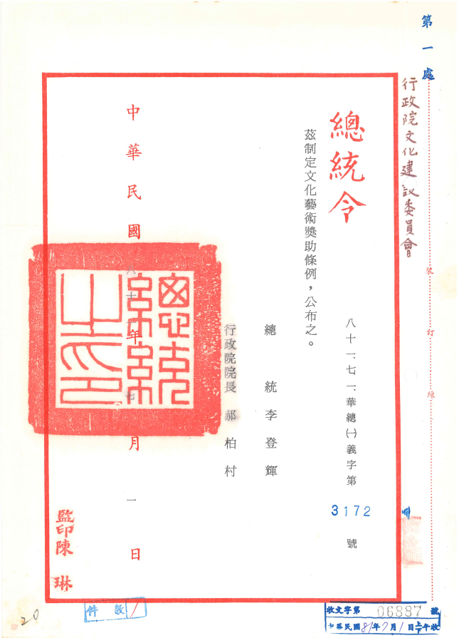 國家發展委員會檔案管理局－新入藏國家檔案介紹－新入藏國家檔案介紹