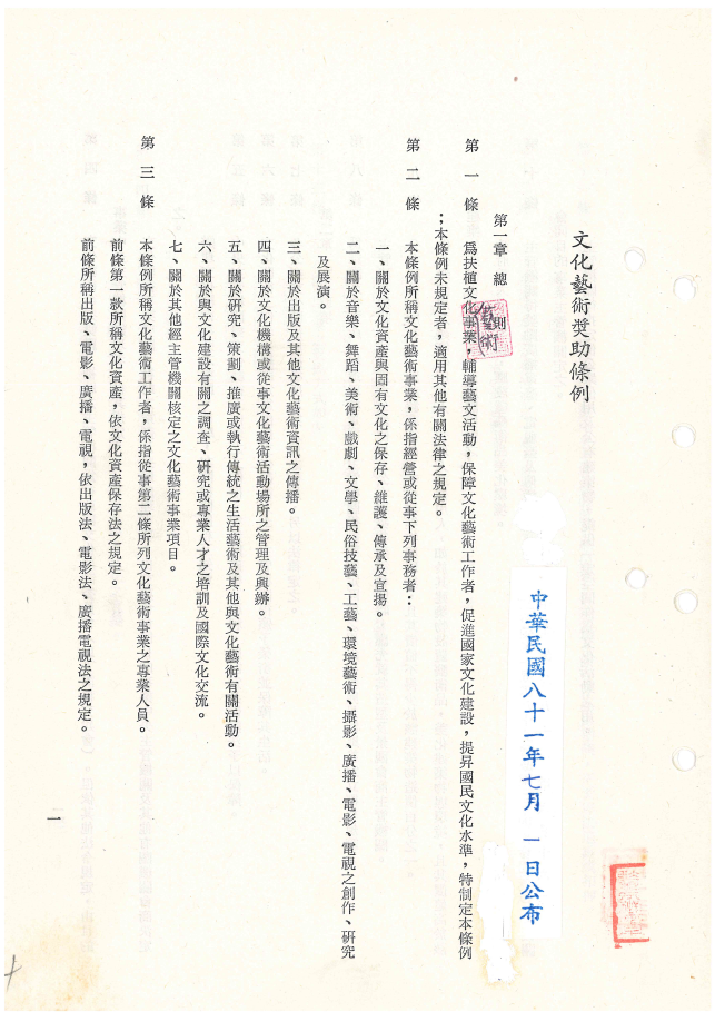 第65期新入藏-圖4.1：文化藝術獎助條例第9條