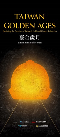 臺金歲月行動展