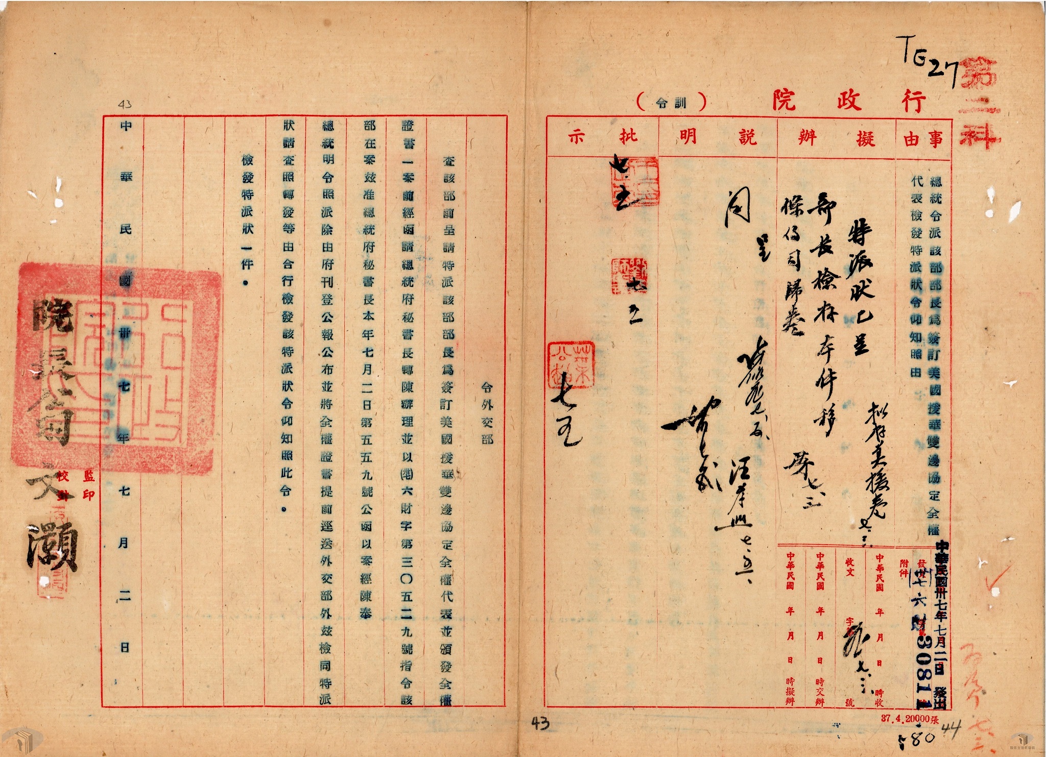 圖1 行政院指訓令外交部代表與美國簽訂協定