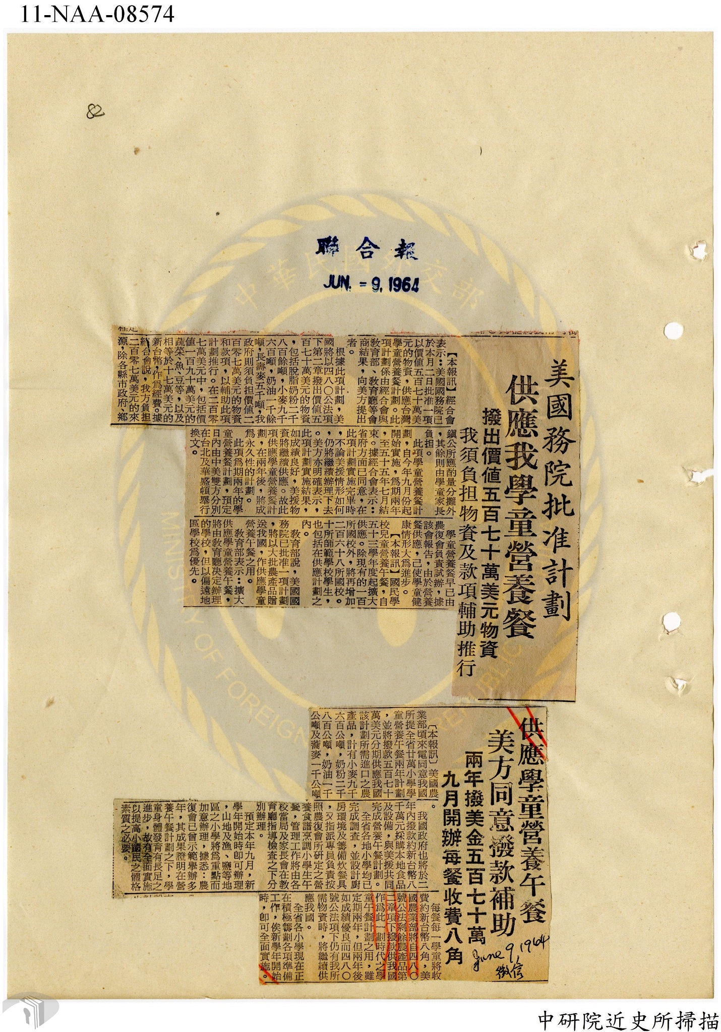 圖2 1964年6月9日《聯合報》，美國務院批准計劃，供應我學童營養餐剪報