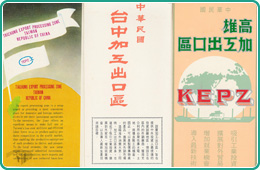 圖10 加工出口區宣傳摺頁