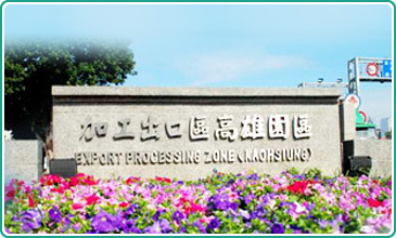 資料來源：經濟部加工出口區管理處 高雄分處