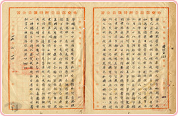 圖1 橫濱美軍第八軍總部透過臺商購買臺產香蕉檔案