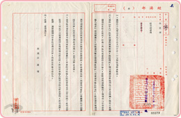 圖12 經濟部函請外交部交涉臺蕉輸日限額檔案