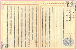 圖5 大阪僑校請求香蕉輸日以籌措經費檔案