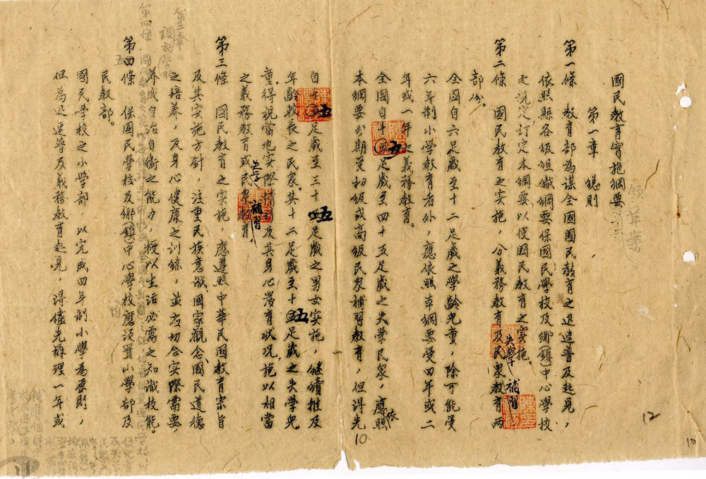 圖1 民國28年教育部擬具國民教育實施綱要