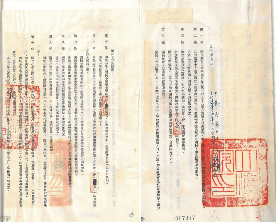 圖12 民國68年5月8日公布國民教育法