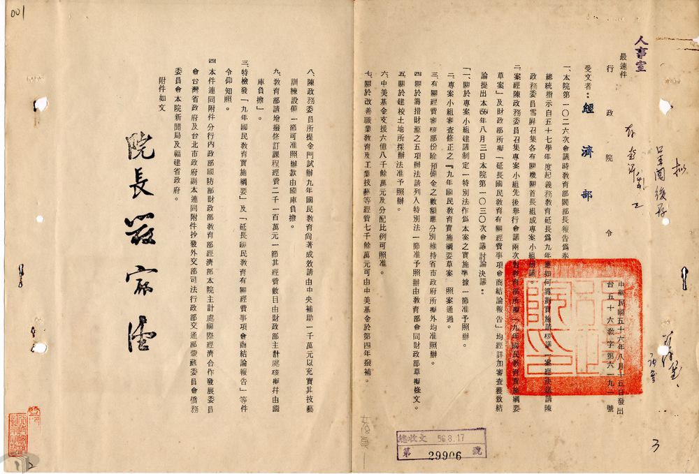 圖3 九年國民教育實施綱要