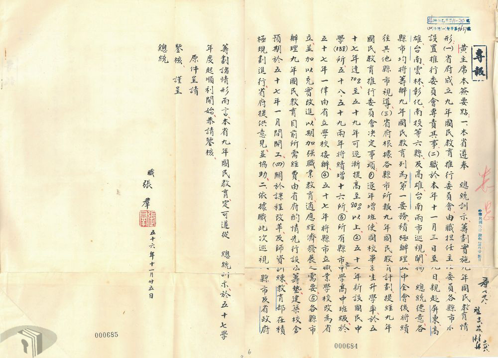 圖5 張群擔任臺灣省推行委員會主任委員