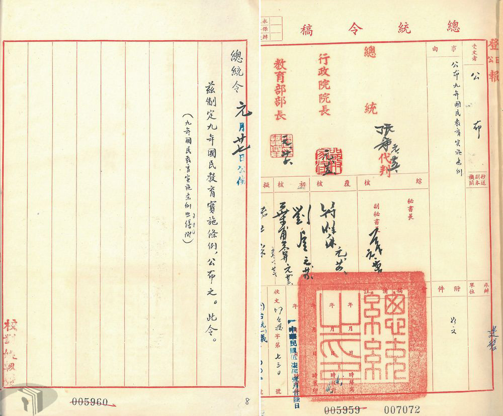 圖7 九年國民教育實施條例