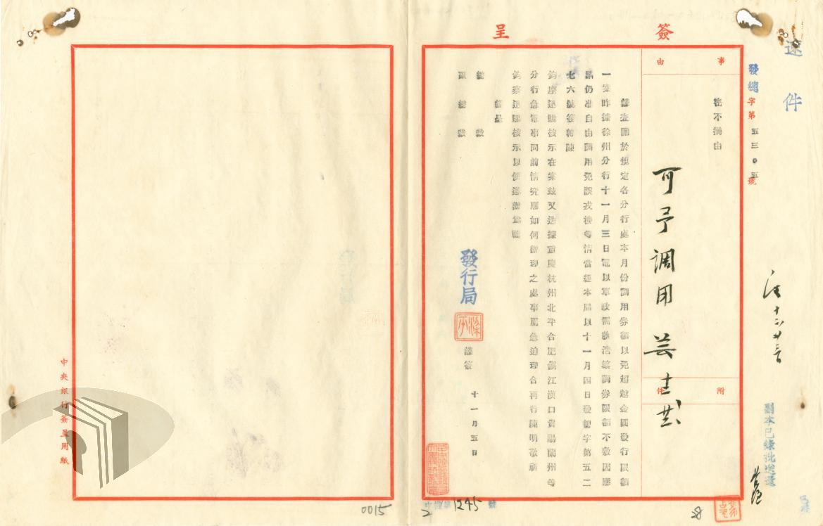 圖11 金圓券限額准予調用