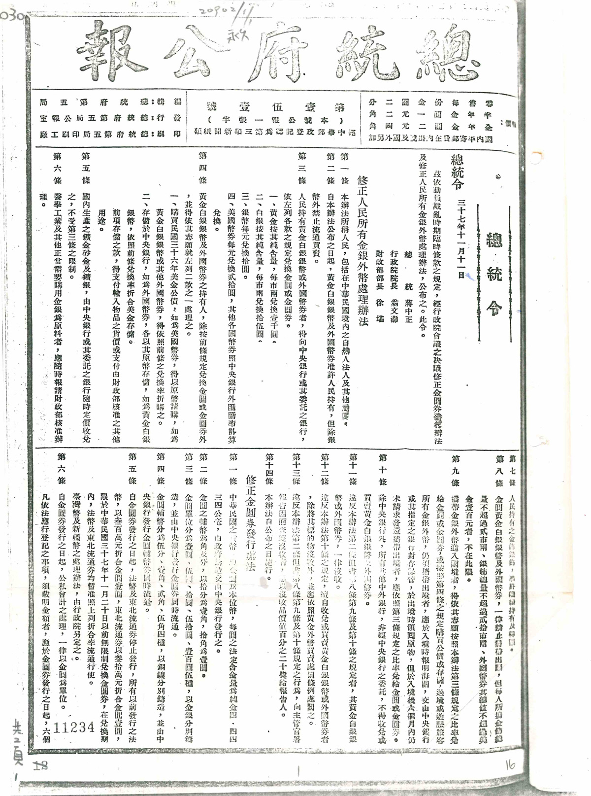 圖12 政府以命令規定發行總額