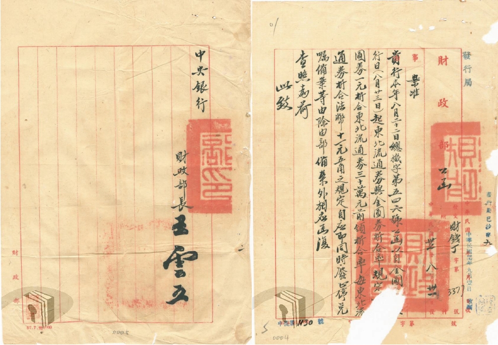 圖2 金圓券折合率備查