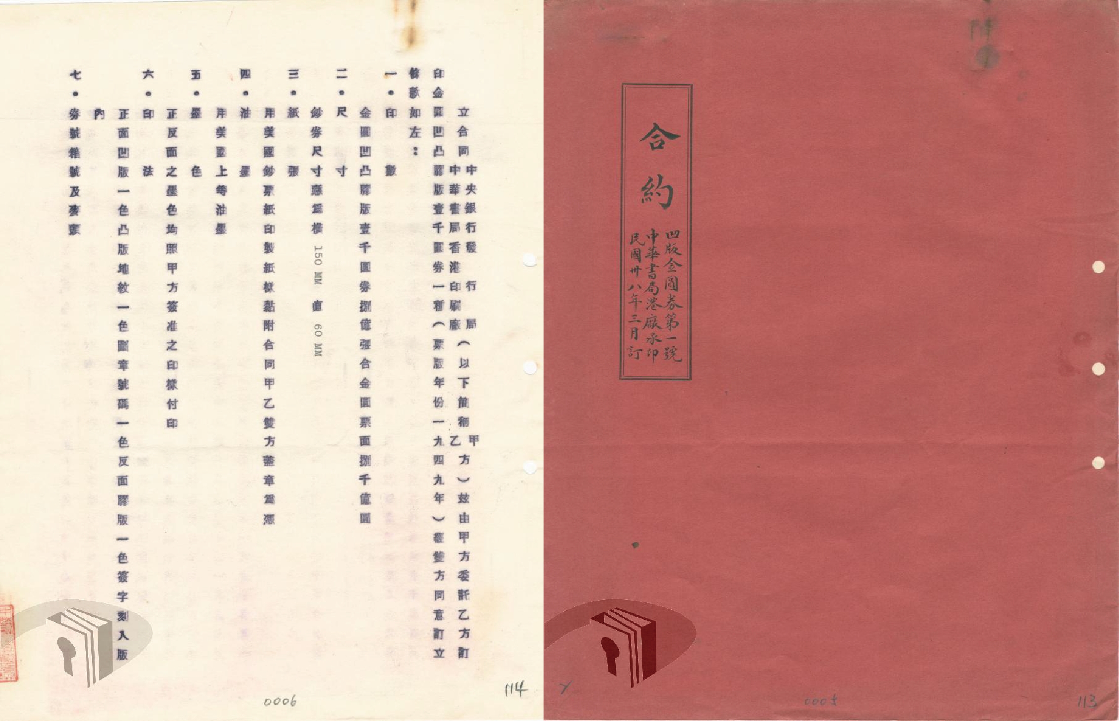 圖8 央行與中華書局簽訂印鈔合約