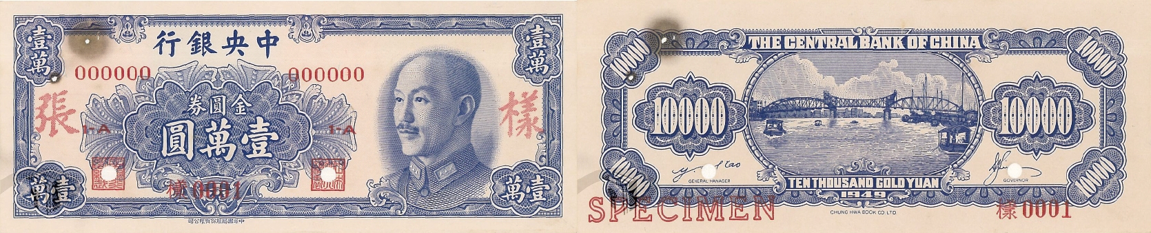 圖14 金圓券壹萬元樣張