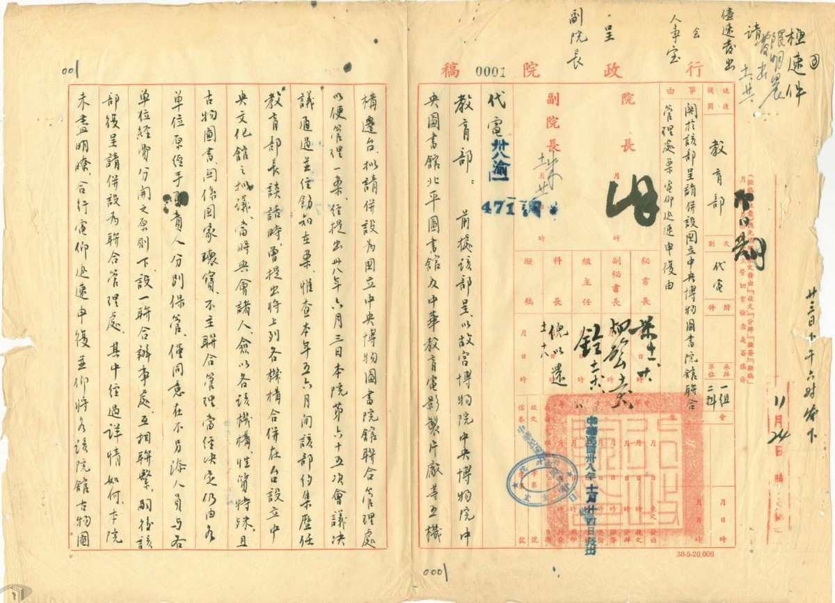 圖11 國立中央博物圖書院館聯合管理處案