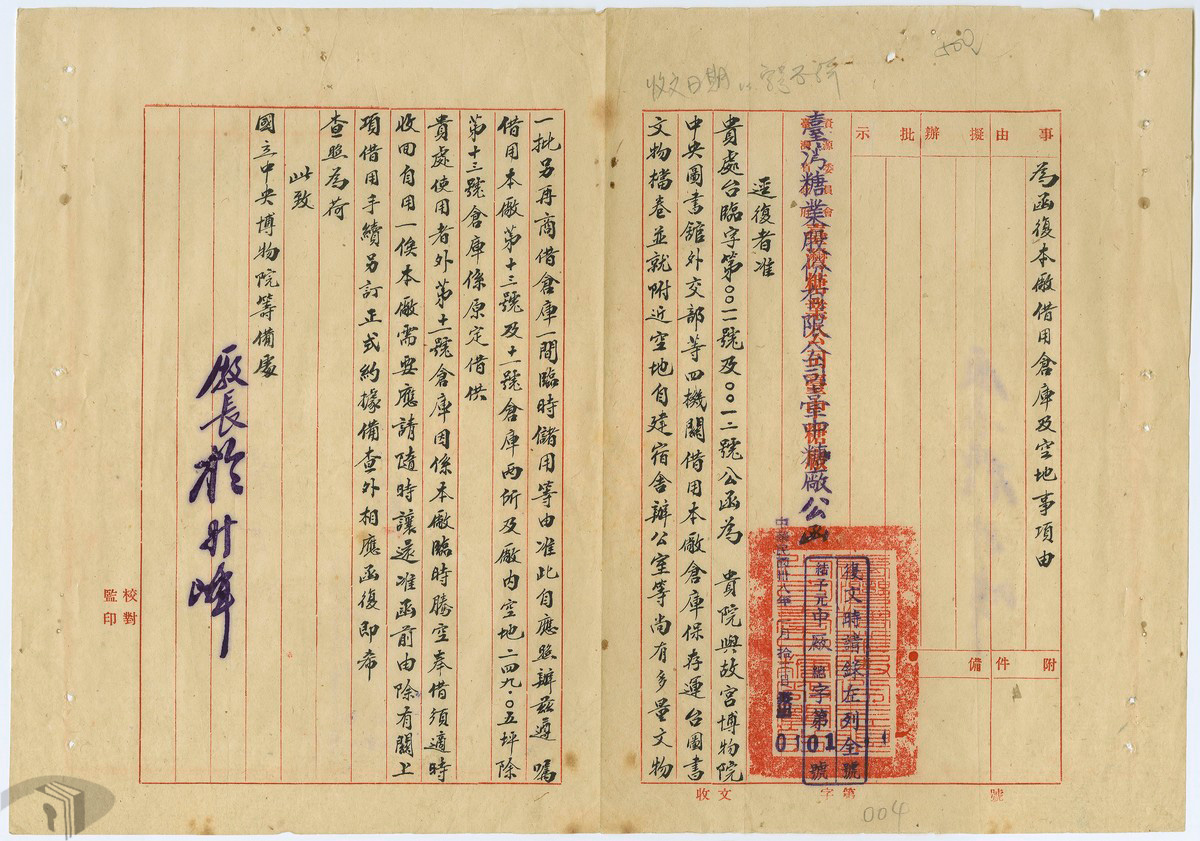 圖3 臺中糖廠同意撥借倉庫函