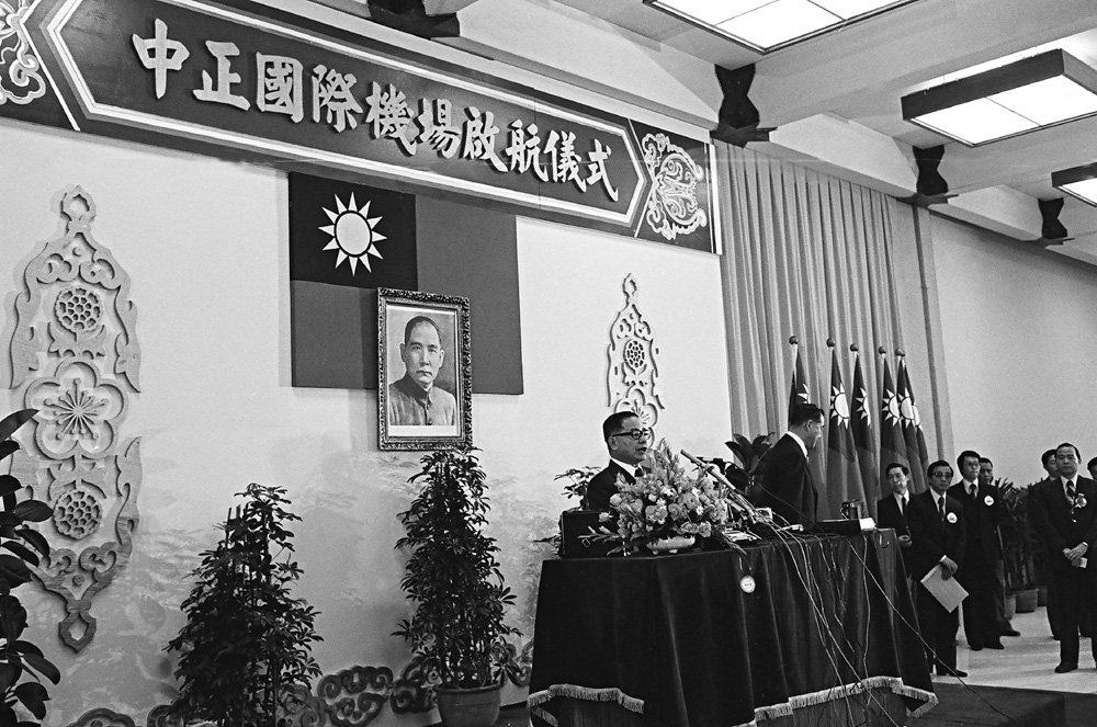圖3 民國68年中正國際機場啟航儀式