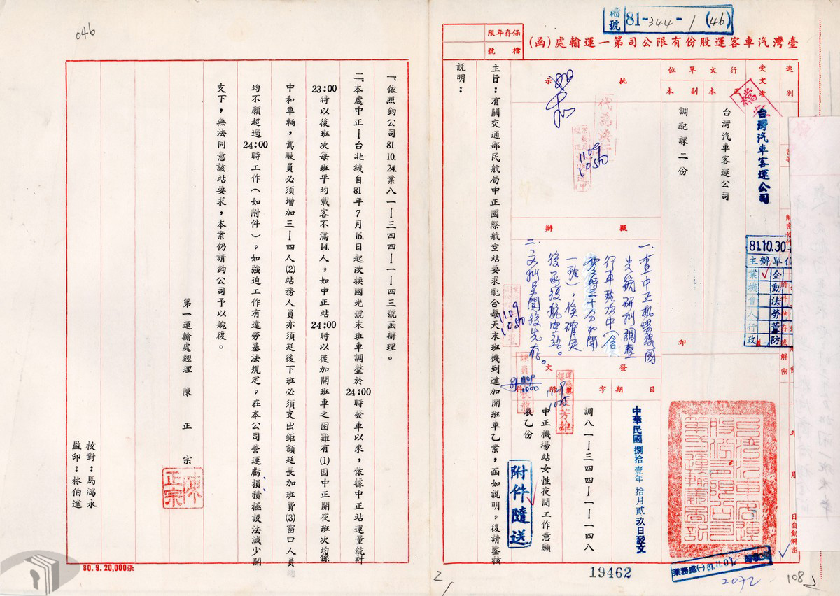 圖8 航空站請臺汽公司配合末班航機時間加開班車