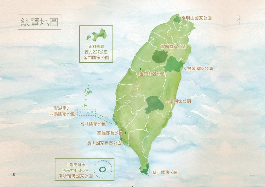圖14 我國九座國家公園之分布圖