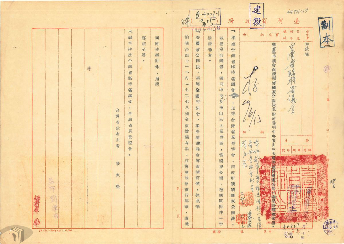 圖6 1955年臺灣省政府回覆制定國家公園法及設立國家公園之提議