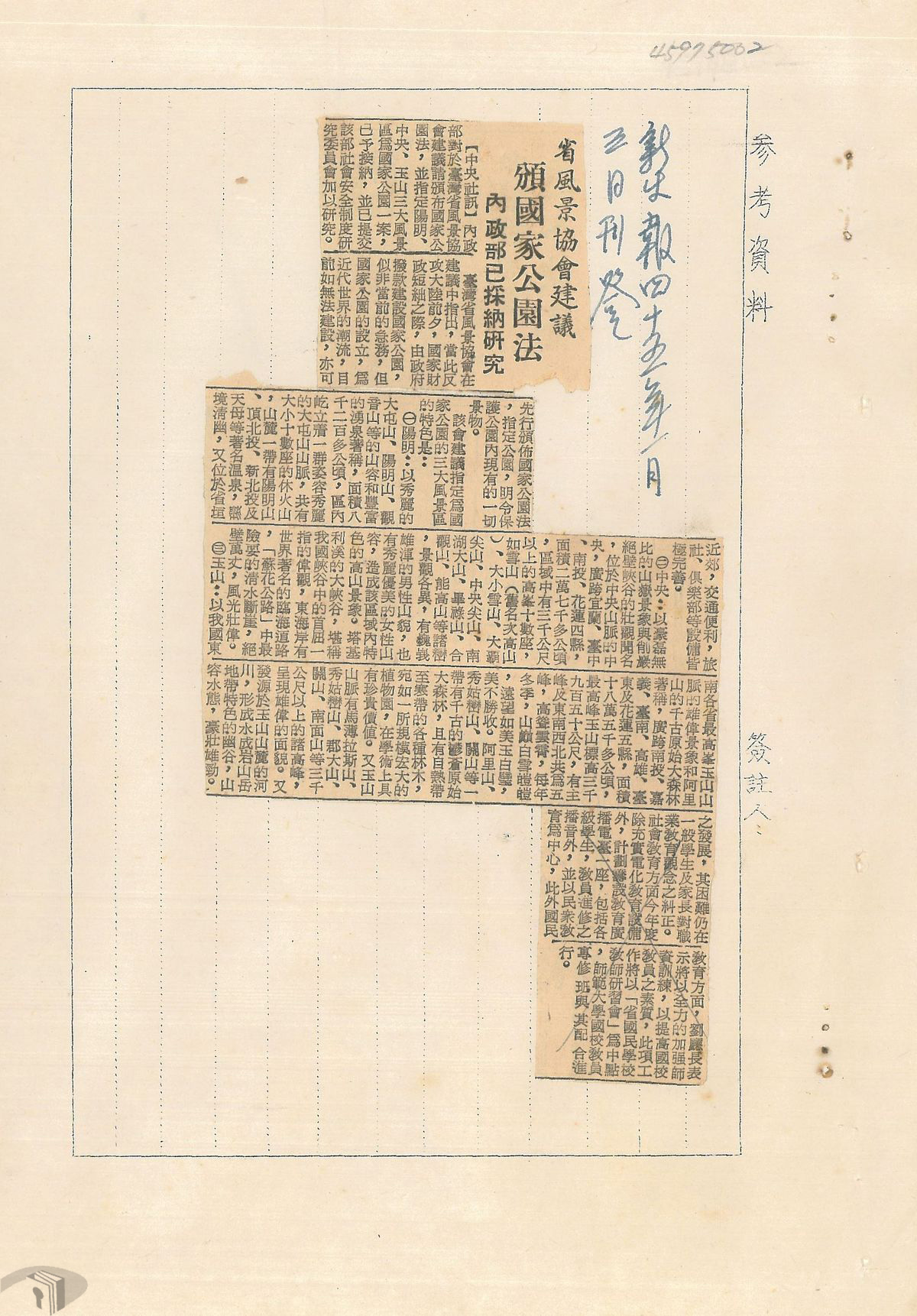 圖7 1956年1月3日新生報報導