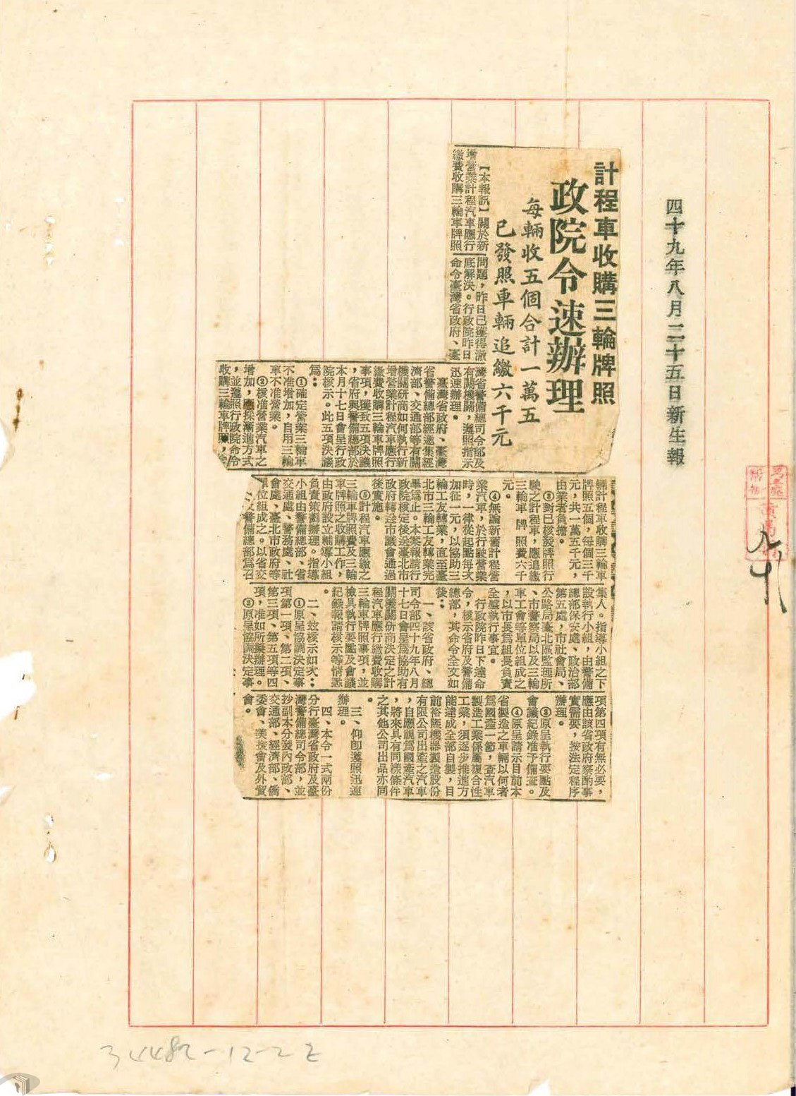 圖10 計程車收購三輪牌照