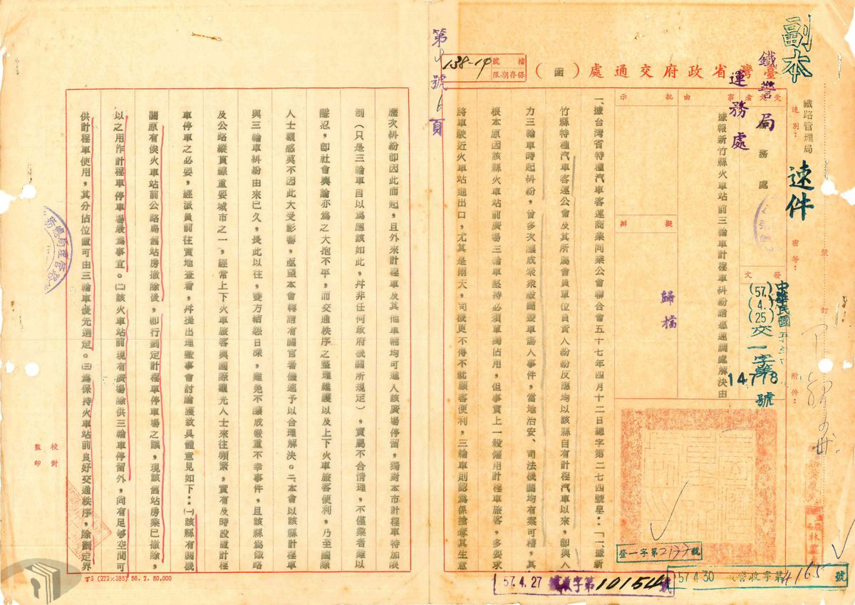 圖4 三輪車與計程車糾紛案