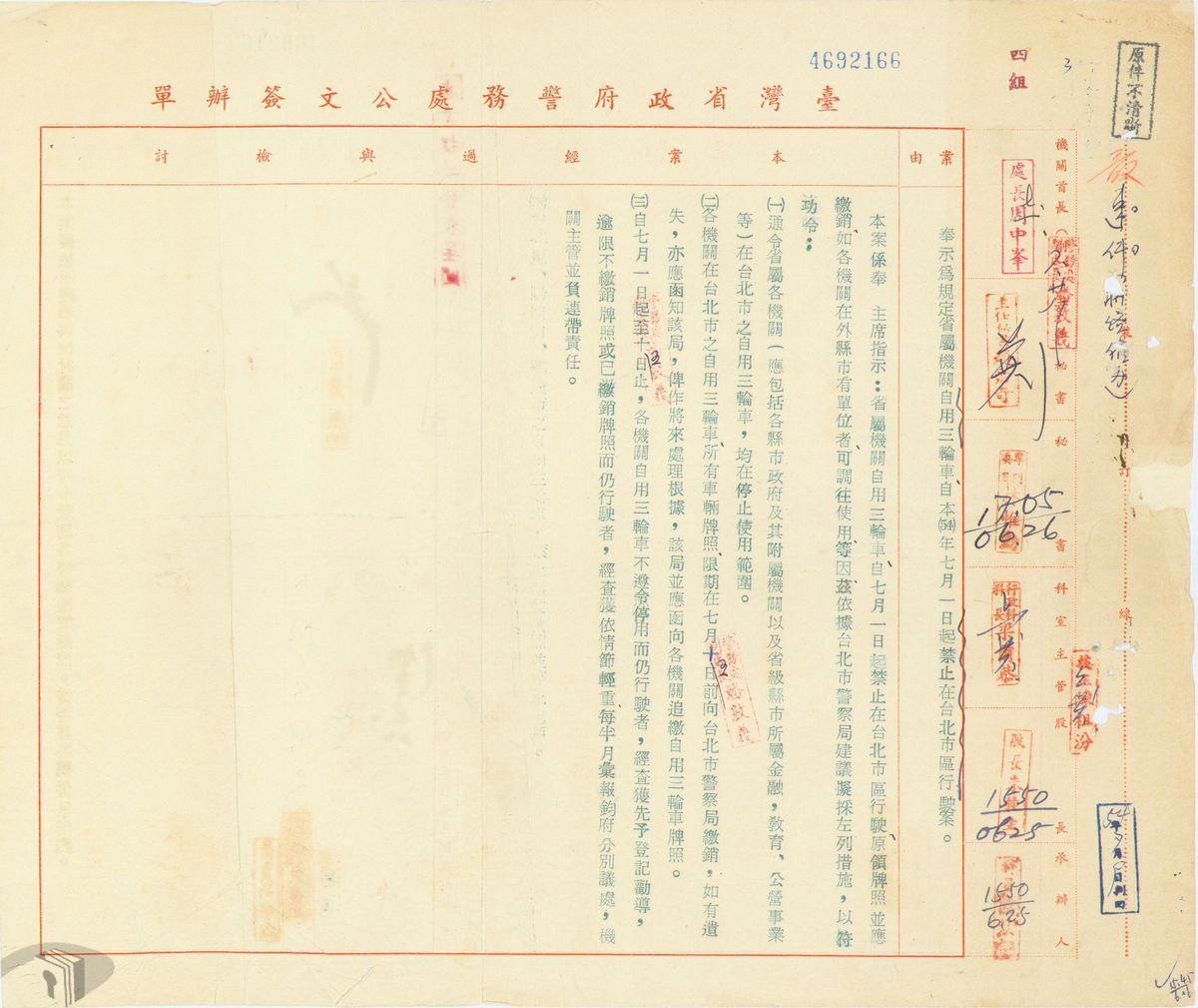 圖6 規定省屬機關自用三輪車自54年7月1日起禁止在台北市區行駛案
