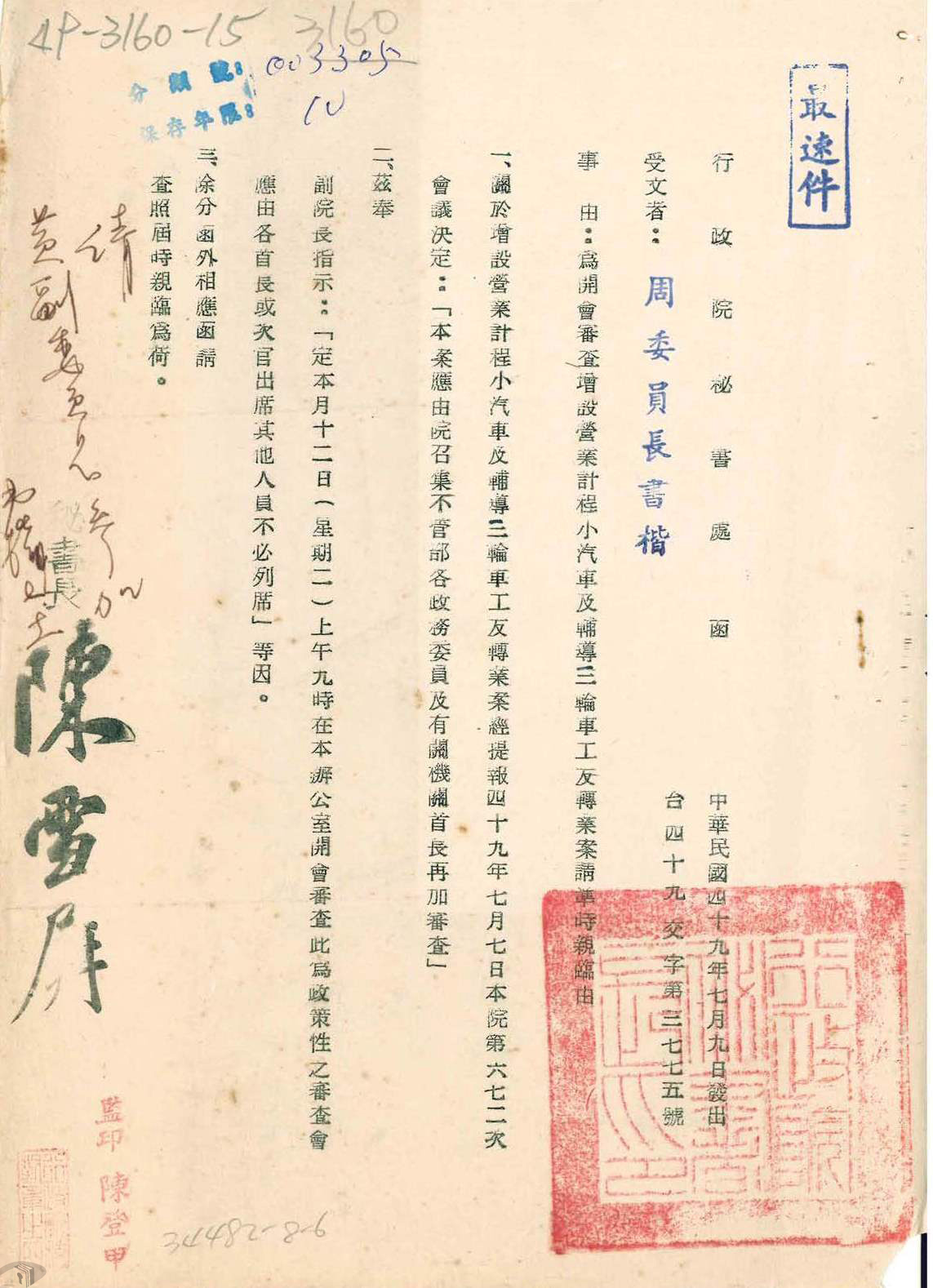 圖7 增設營業計程車及輔導三輪車工友轉業案