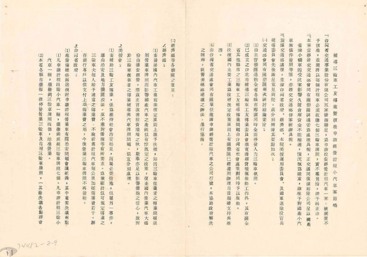 圖8 輔導三輪車工友轉業暨核准申請經營計程小汽車案