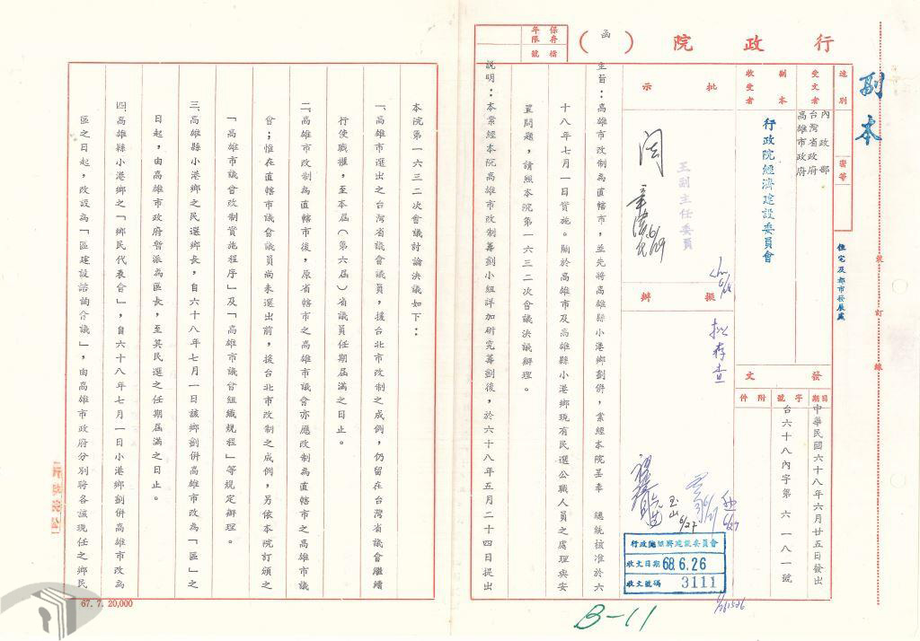 圖12 高雄市改制直轄市
