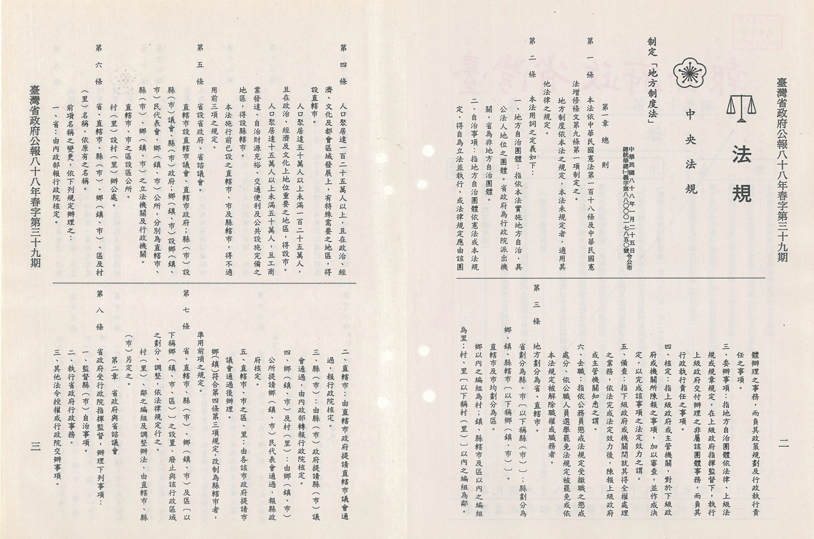 圖14 省府轉頒「地方制度法」