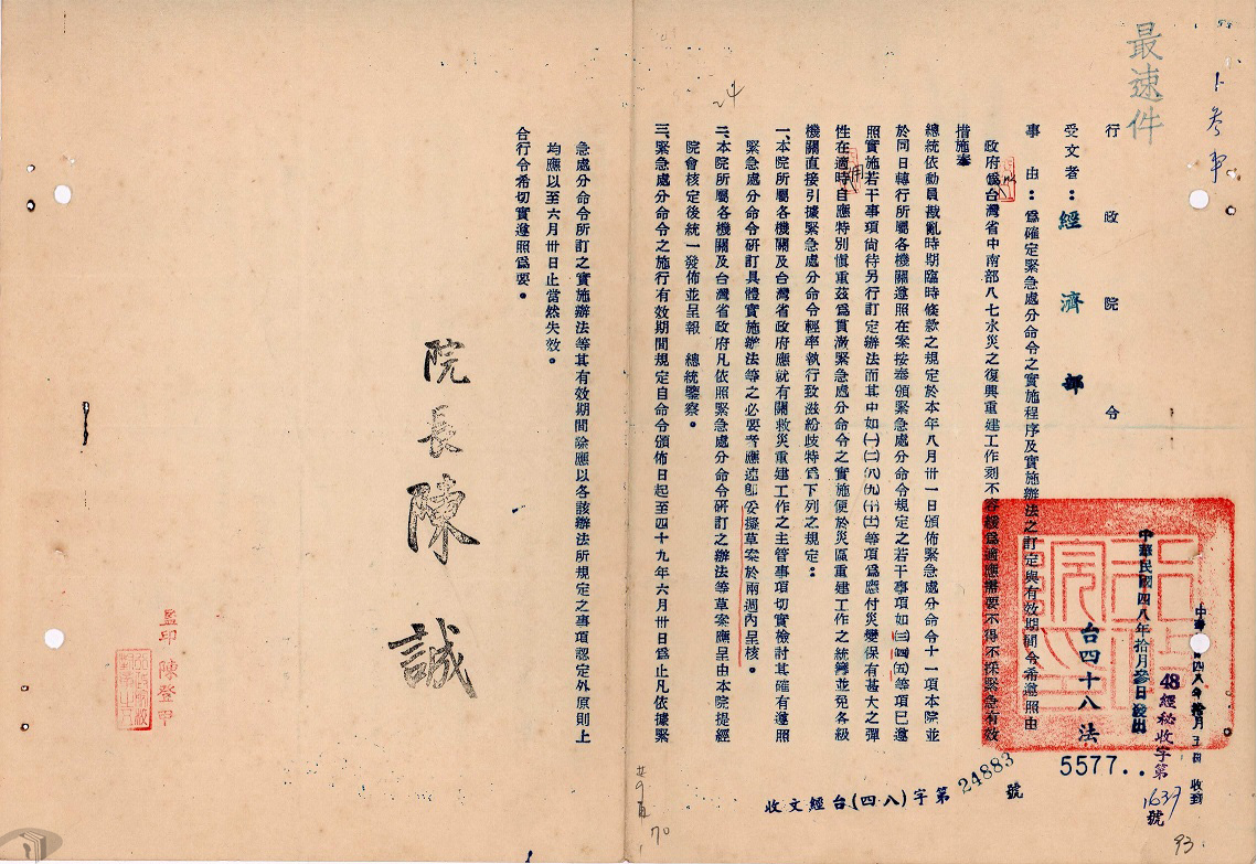 圖11 確定緊急處分命令之實施程序與辦法