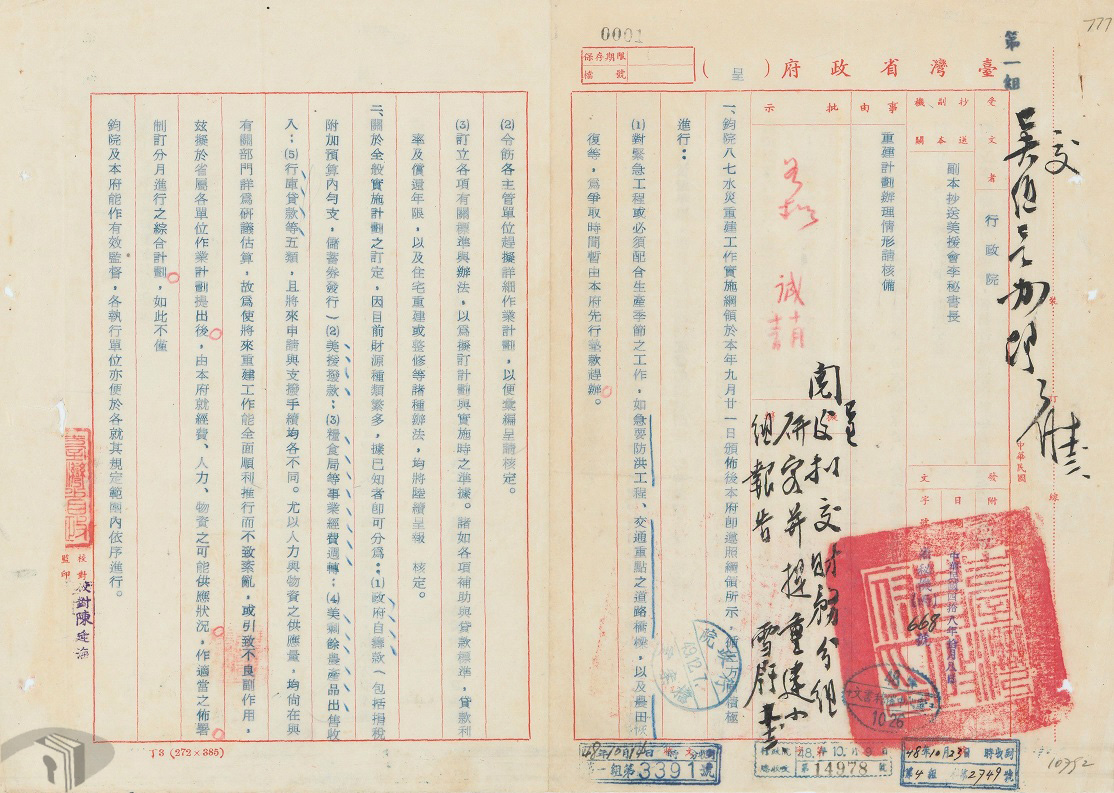 圖12 確定緊急處分命令之實施程序與辦法