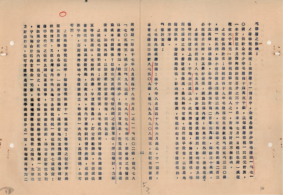 圖13 確定緊急處分命令之實施程序與辦法