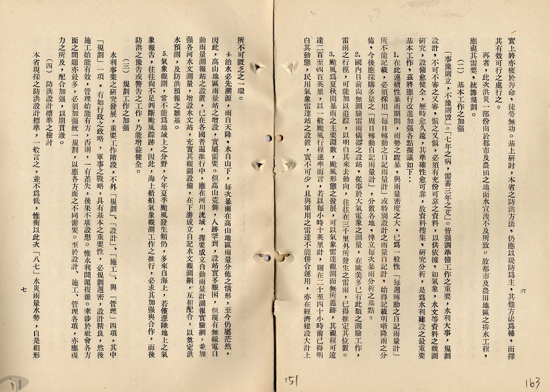 圖15 加強防颱基本工作