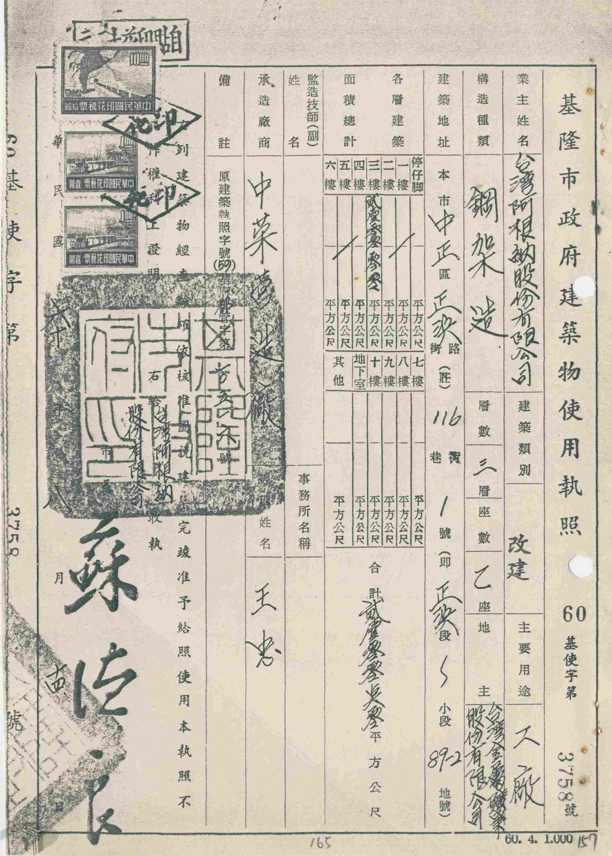 圖10 阿根納公司三樓改建使用執照