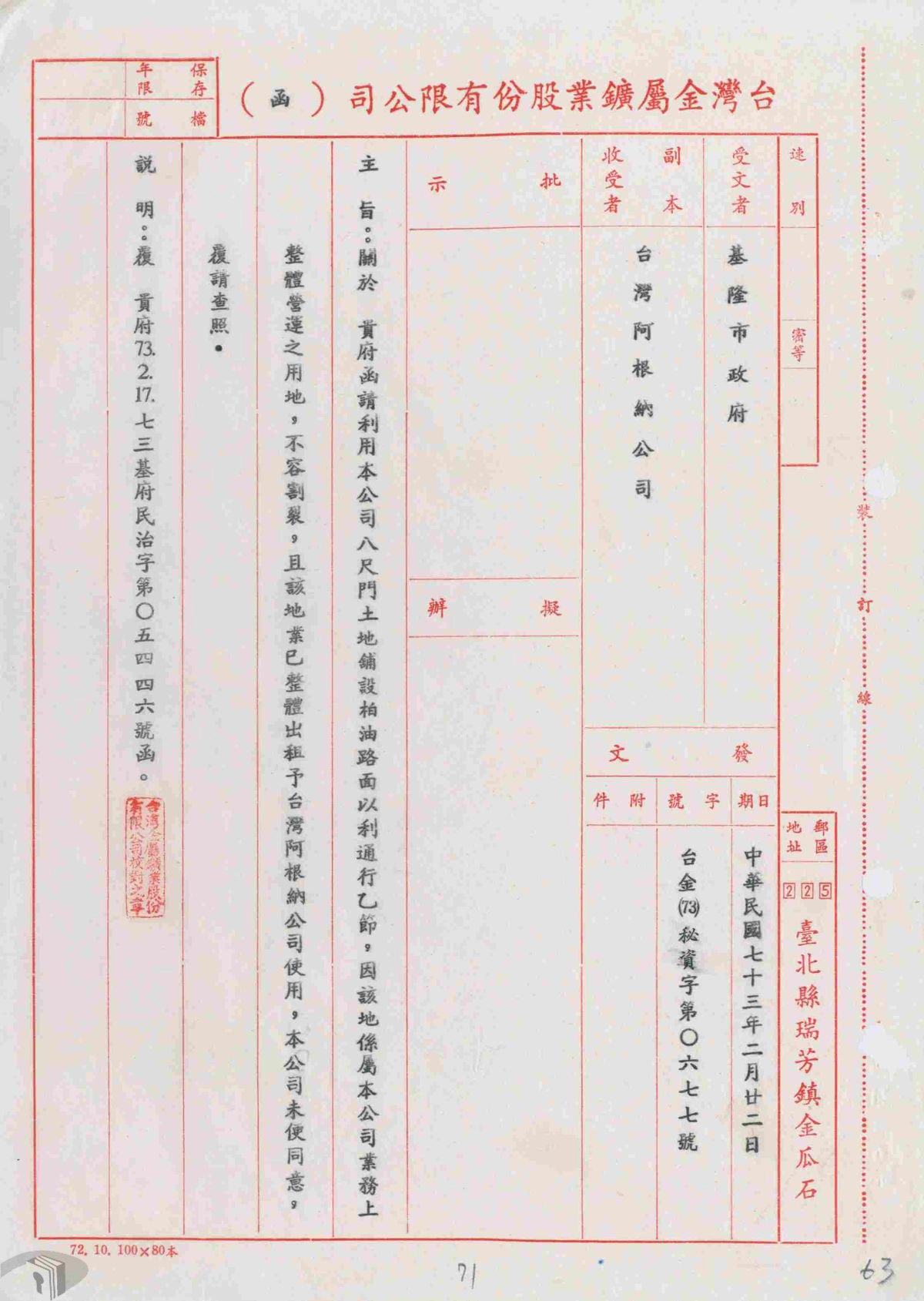 圖15 臺金公司函覆基隆市政府未同意土地鋪設柏油