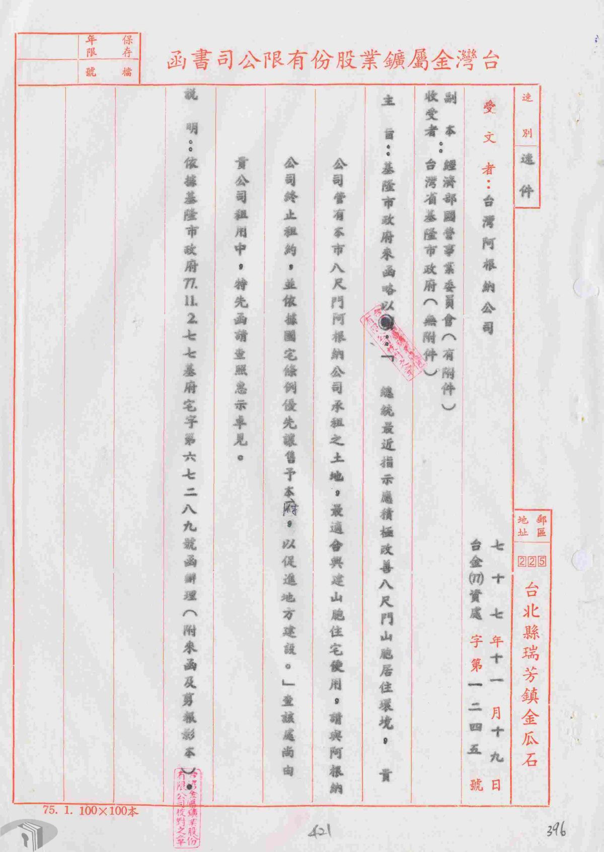 圖16 基隆市政府函請臺金公司收回土地