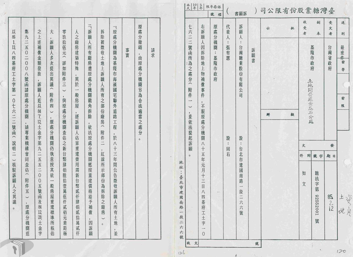 圖17 基隆市政府函請臺金公司收回土地
