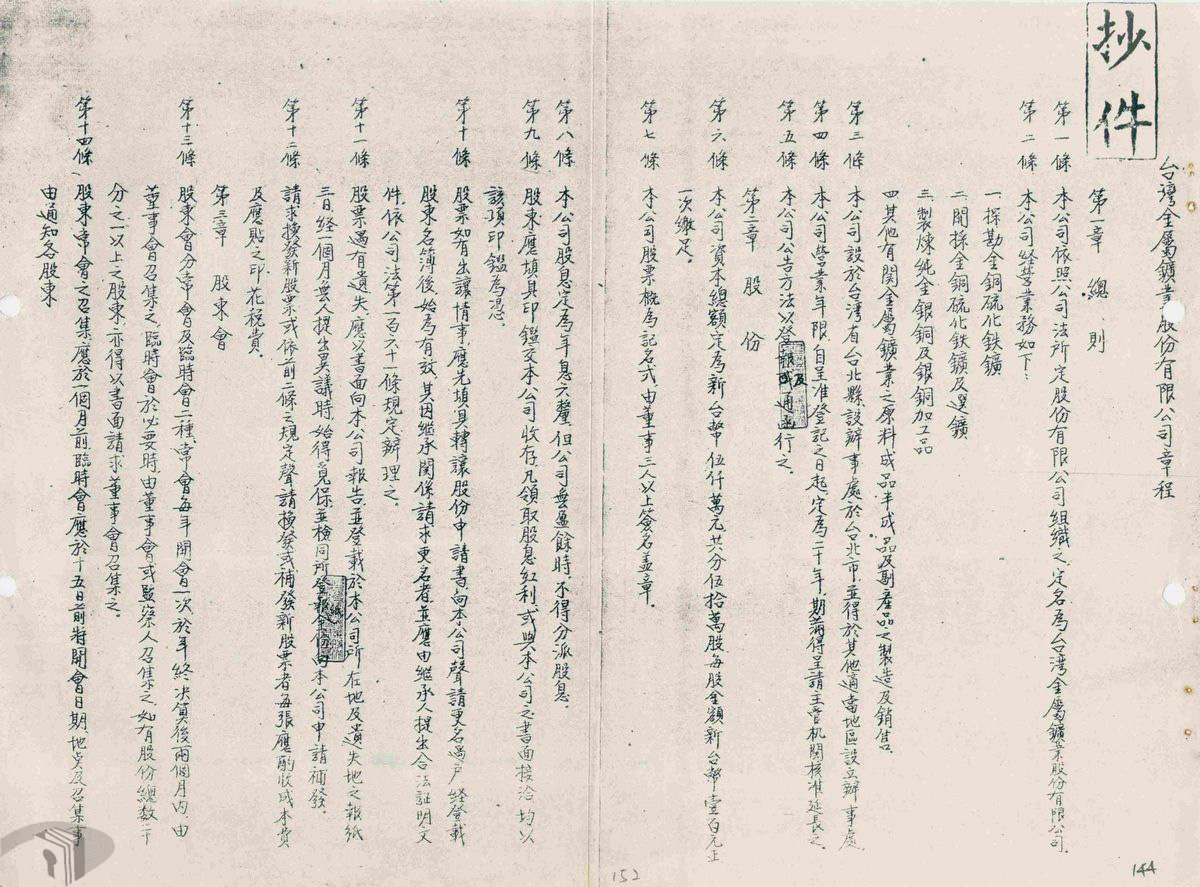 圖5 臺灣金屬鑛業股份有限公司章程